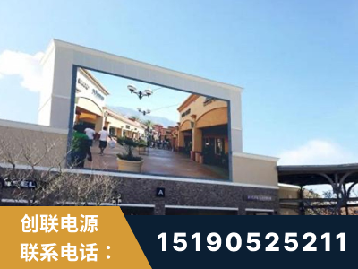 黄冈-北京八达岭奥特莱斯显示屏项目